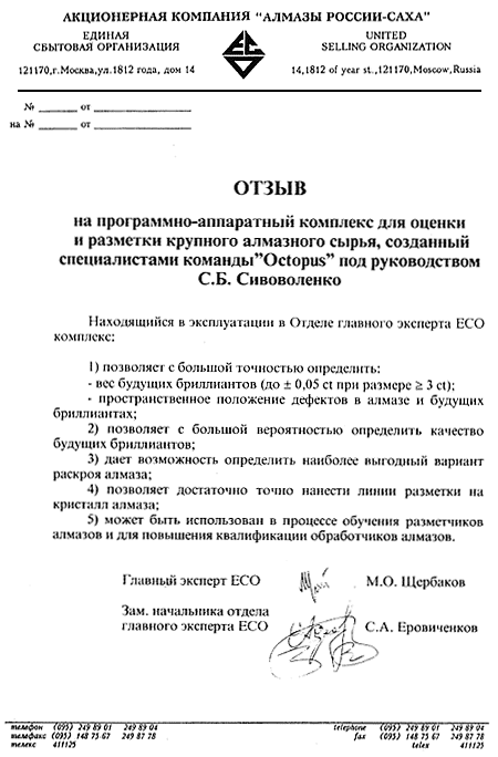 ALROSA test report